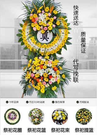 山东济宁任城区安居街道西郑桥村花圈代送
